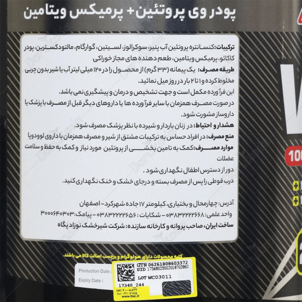 مشخصات پروتئین وی پگاه MPC